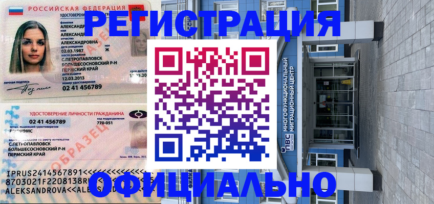 прописка паспорт в Сосенском